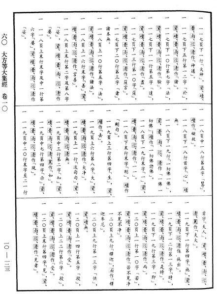 File:《中華大藏經》 第10冊 第123頁.png