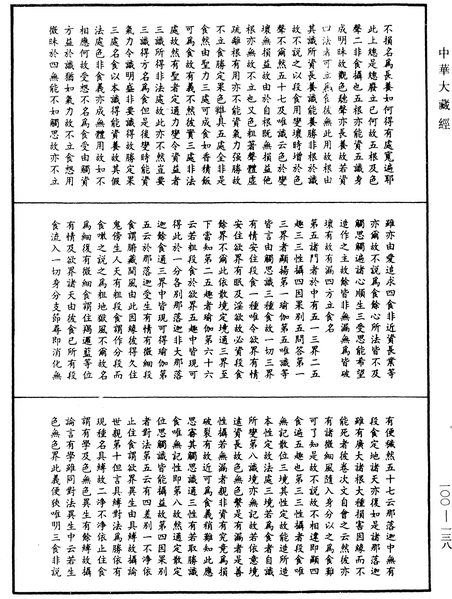 File:《中華大藏經》 第100冊 第138頁.png