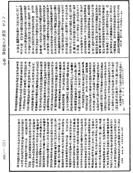 File:《中華大藏經》 第100冊 第279頁.png