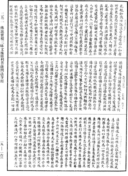 File:《中華大藏經》 第19冊 第163頁.png