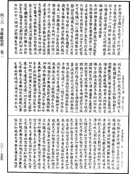 File:《中華大藏經》 第22冊 第799頁.png
