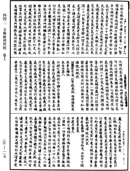 File:《中華大藏經》 第23冊 第117頁.png