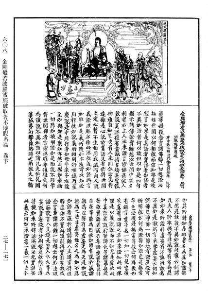 File:《中華大藏經》 第27冊 第171頁.png