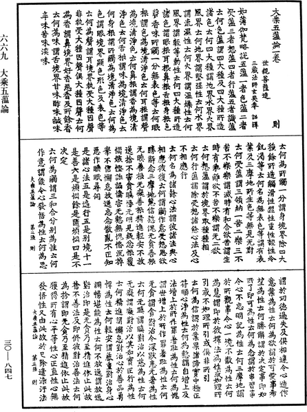 File:《中華大藏經》 第30冊 第0847頁.png
