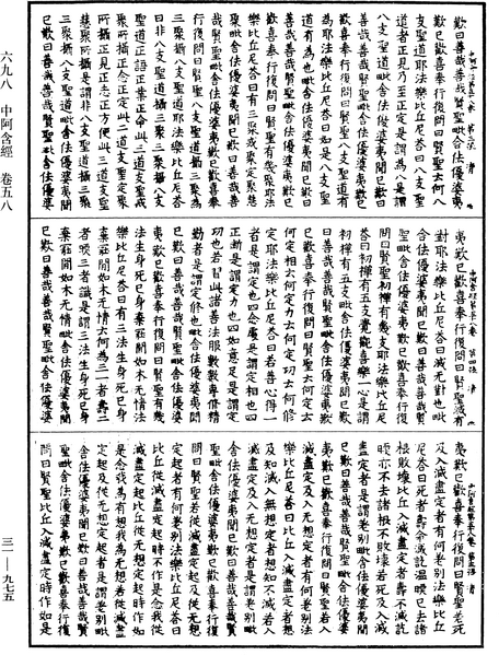 File:《中華大藏經》 第31冊 第0975頁.png