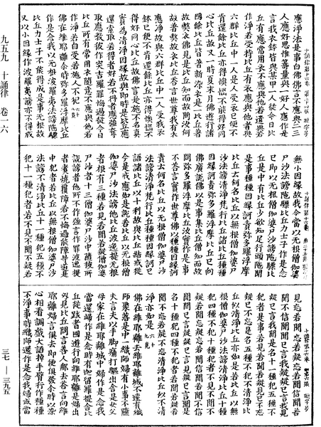 File:《中華大藏經》 第37冊 第395頁.png