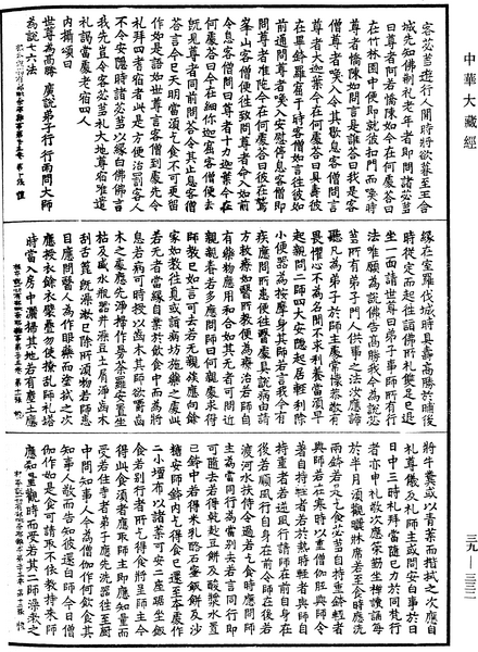 File:《中華大藏經》 第39冊 第0332頁.png