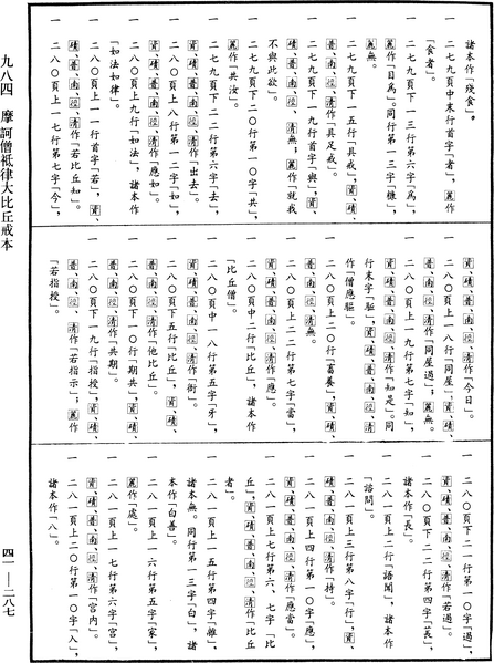 File:《中華大藏經》 第41冊 第287頁.png
