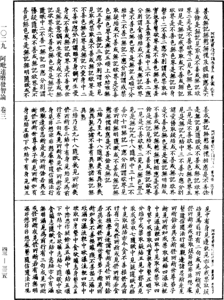 File:《中華大藏經》 第43冊 第325頁.png