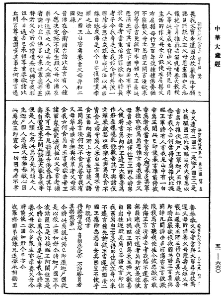 File:《中華大藏經》 第51冊 第660頁.png