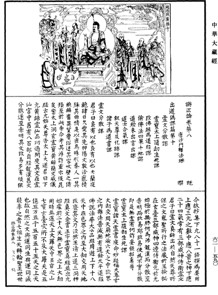 File:《中華大藏經》 第62冊 第0590頁.png