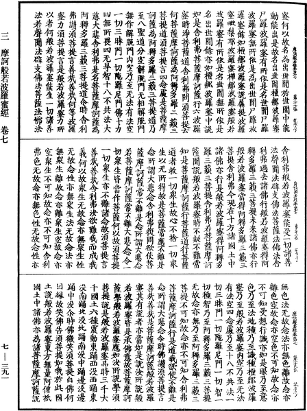 File:《中華大藏經》 第7冊 第0391頁.png