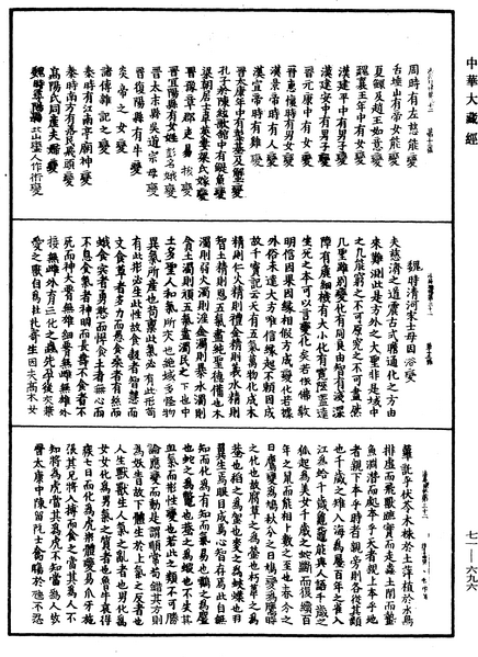 File:《中華大藏經》 第71冊 第696頁.png