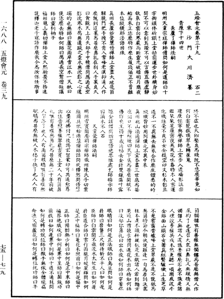 File:《中華大藏經》 第75冊 第719頁.png