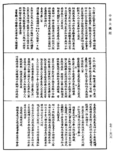 File:《中華大藏經》 第77冊 第506頁.png