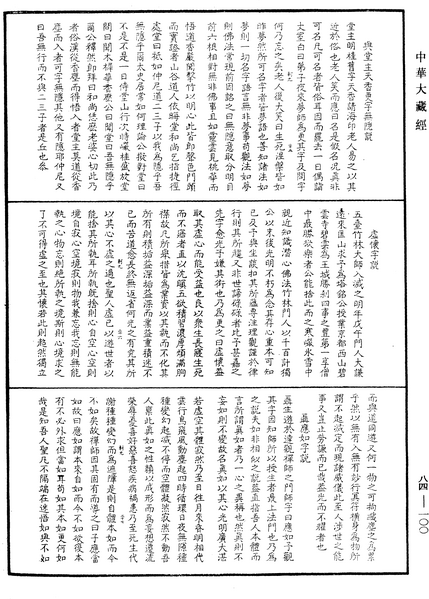 File:《中華大藏經》 第84冊 第0100頁.png