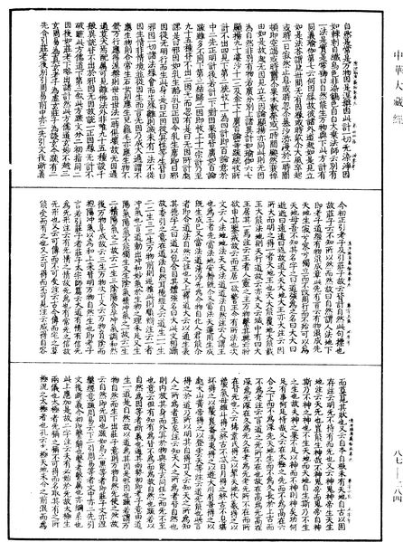 File:《中華大藏經》 第87冊 第0284頁.png