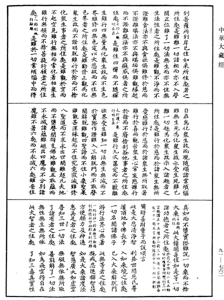 File:《中華大藏經》 第91冊 第0762頁.png