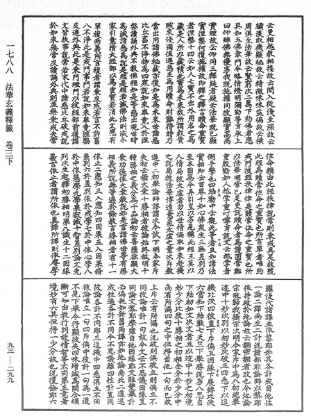 File:《中華大藏經》 第93冊 第299頁.png
