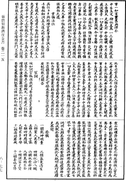 File:《道藏》第8冊 第077頁.png