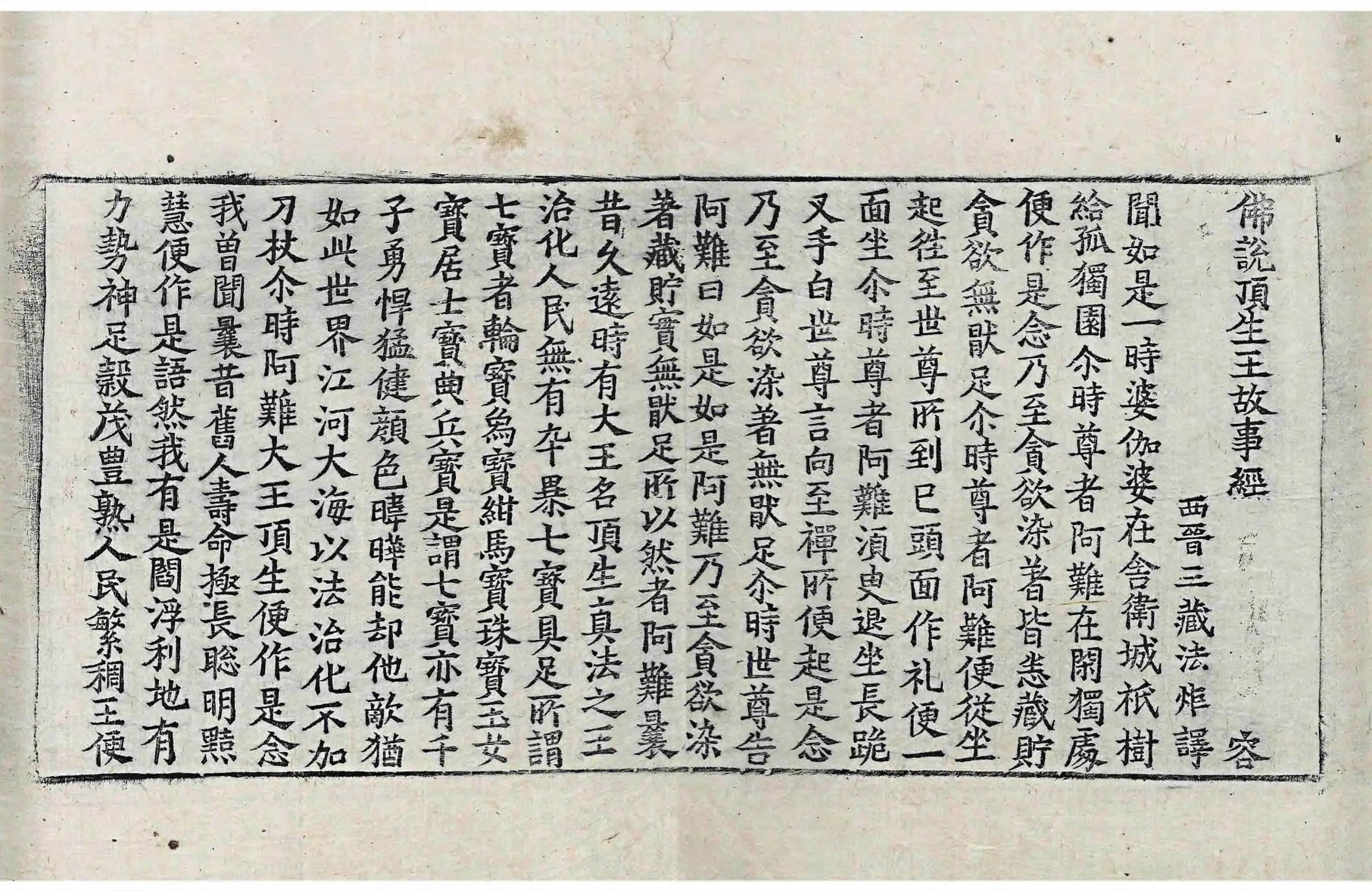 File:高麗藏K0676 佛說頂生王故事經 1卷.djvu