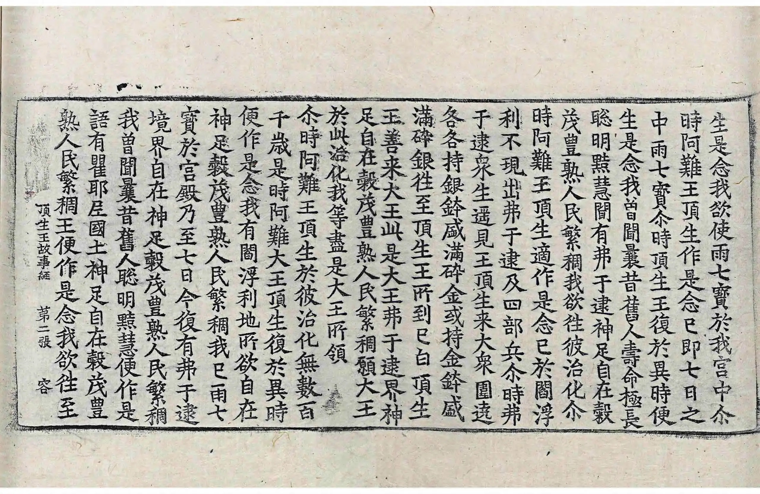 File:高麗藏K0676 佛說頂生王故事經 1卷.djvu