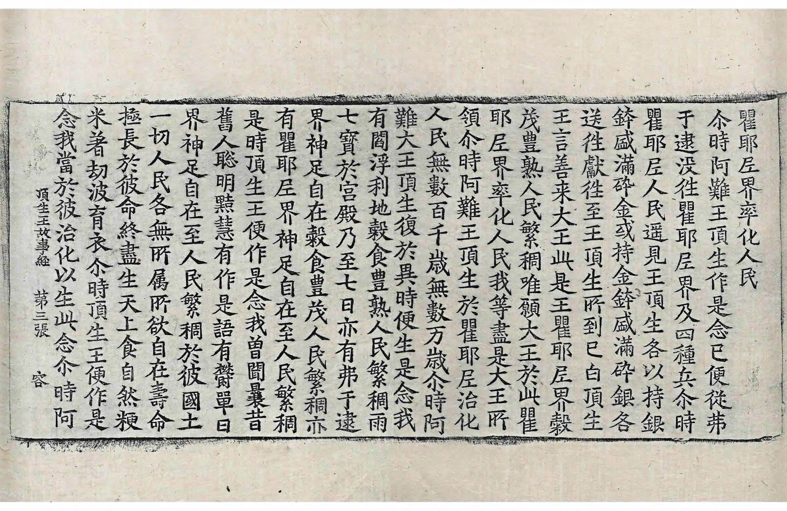 File:高麗藏K0676 佛說頂生王故事經 1卷.djvu