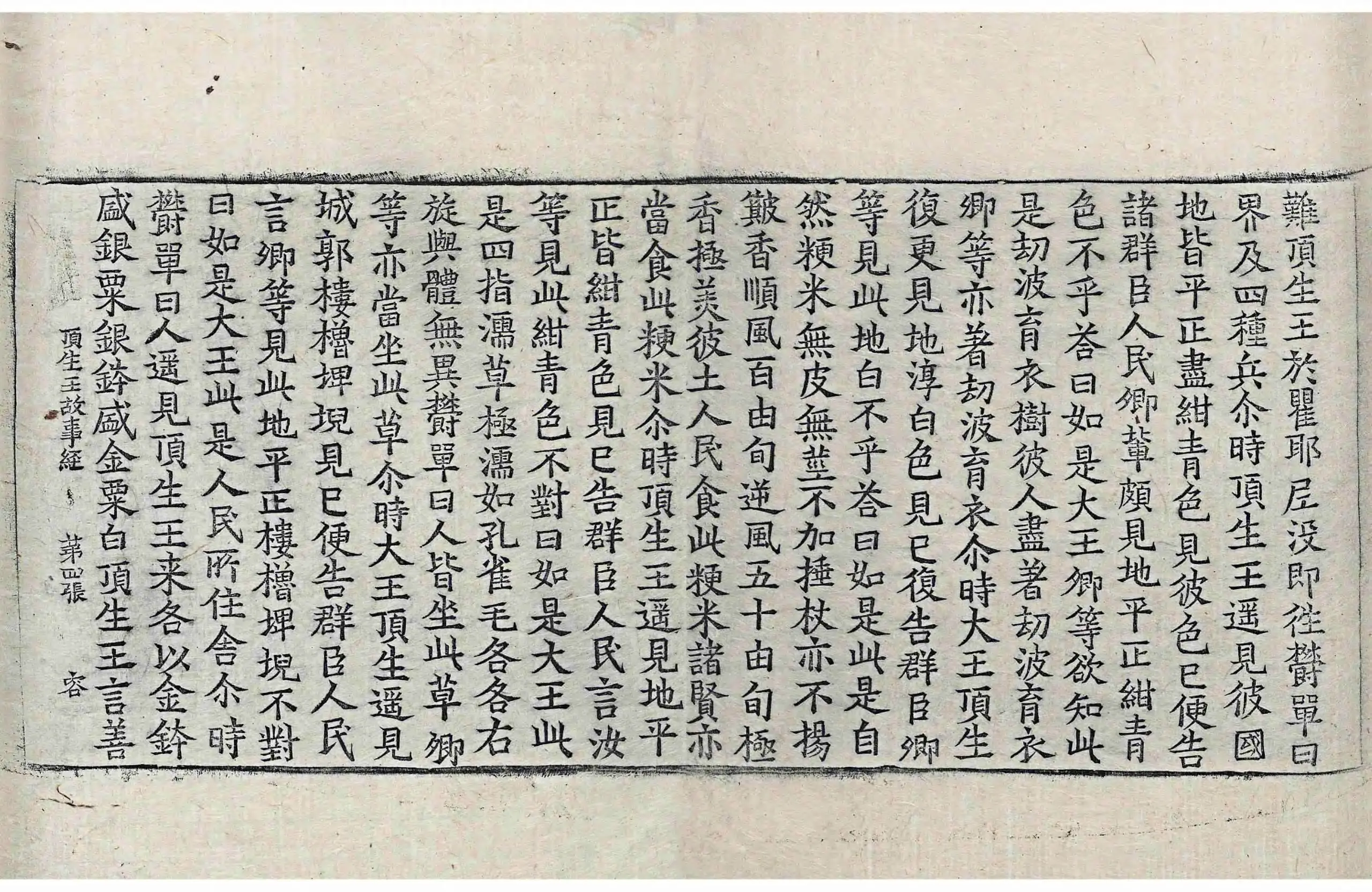 File:高麗藏K0676 佛說頂生王故事經 1卷.djvu