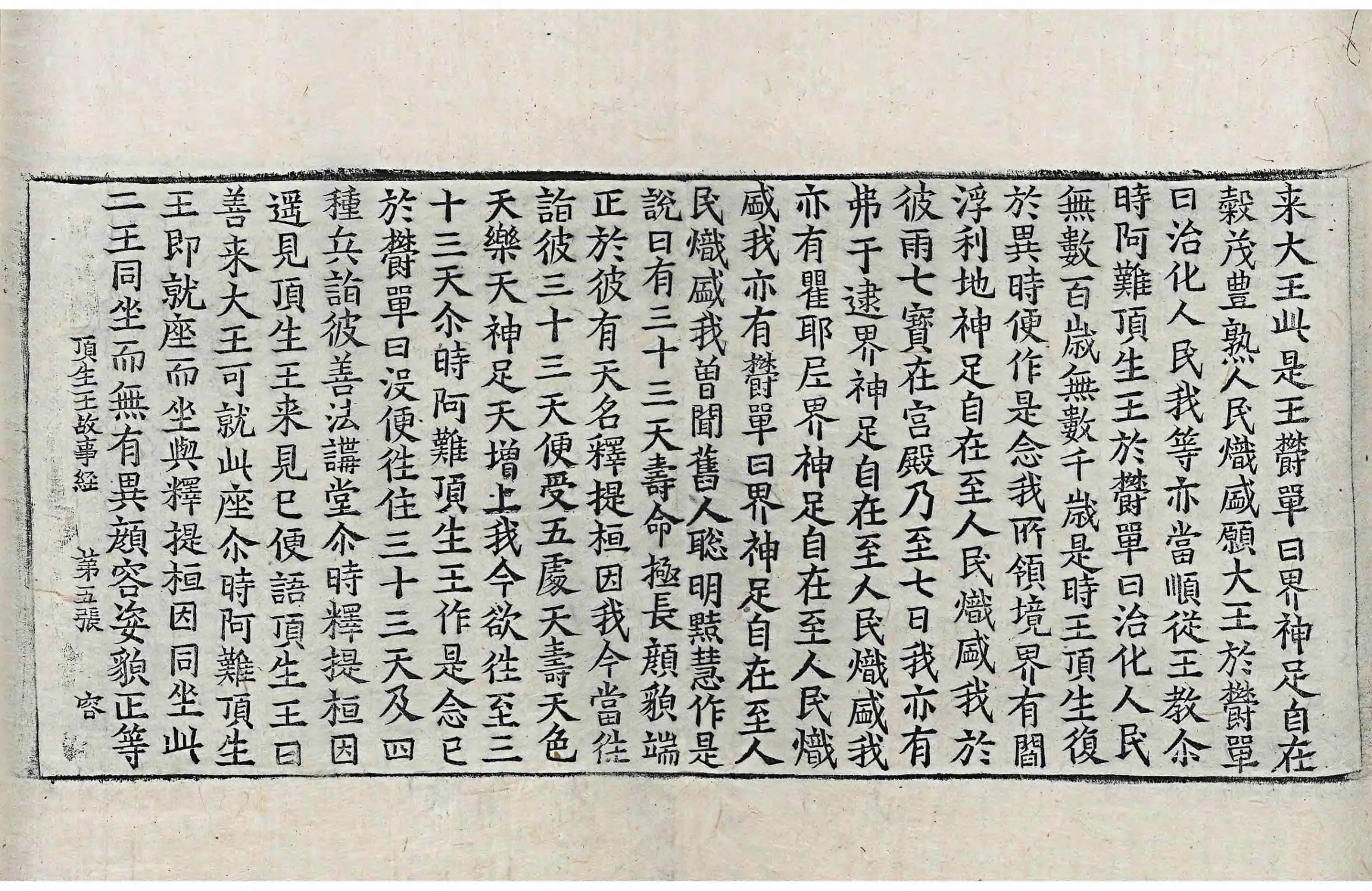 File:高麗藏K0676 佛說頂生王故事經 1卷.djvu