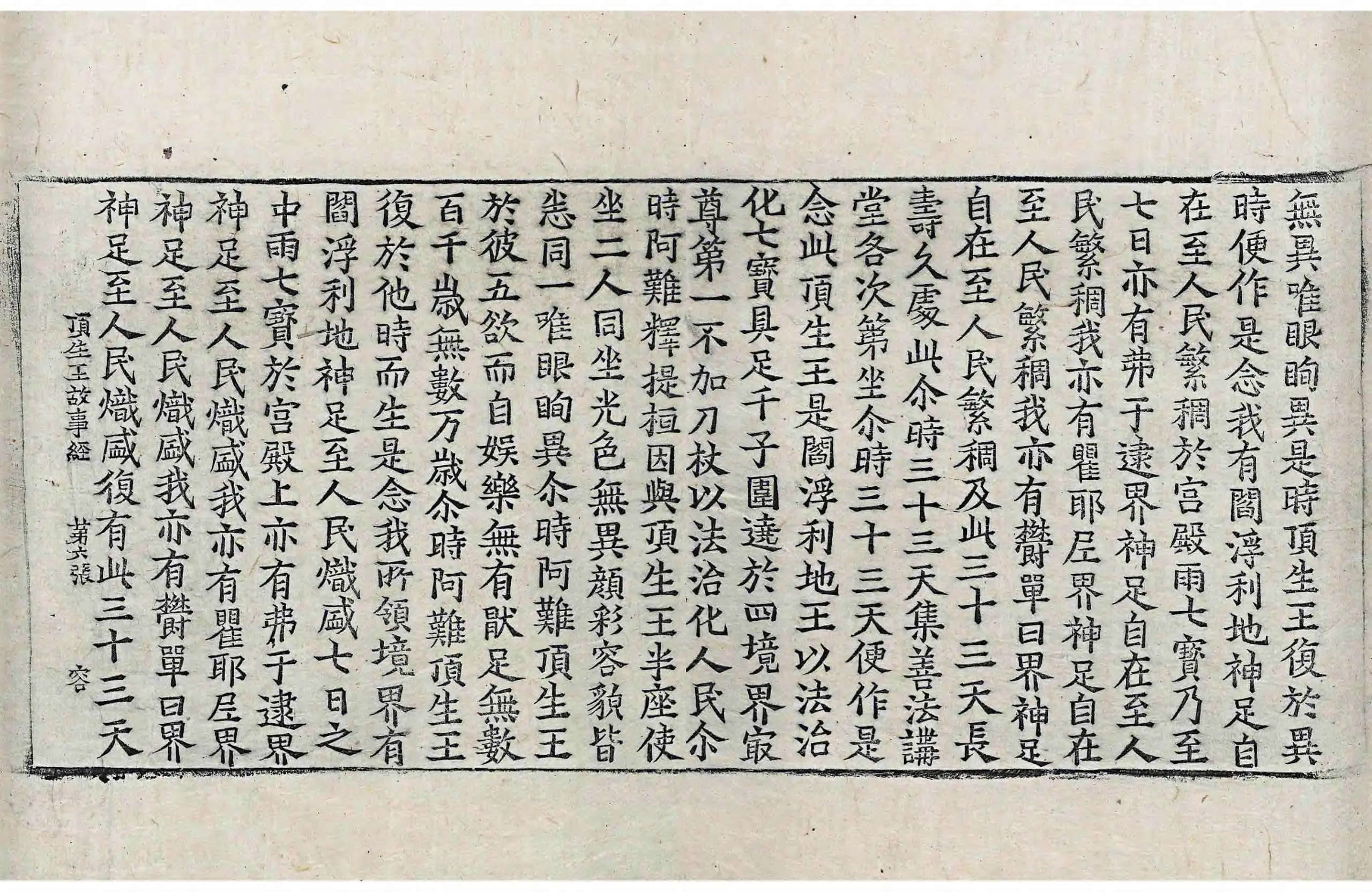 File:高麗藏K0676 佛說頂生王故事經 1卷.djvu