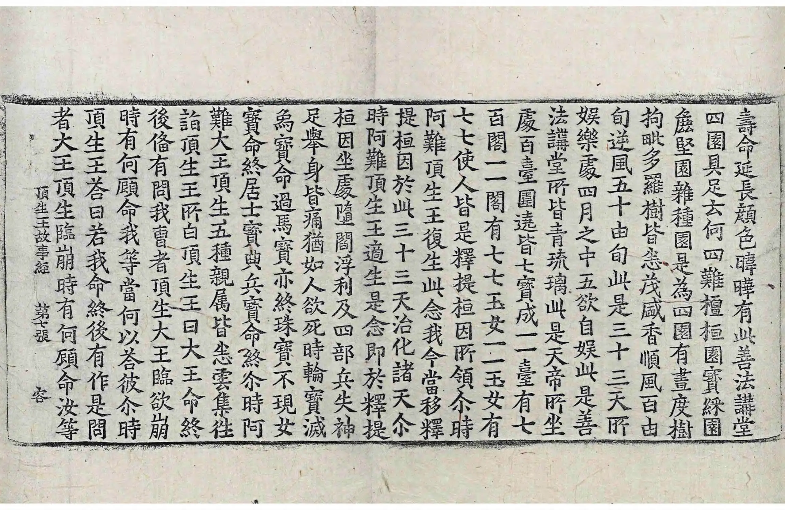 File:高麗藏K0676 佛說頂生王故事經 1卷.djvu