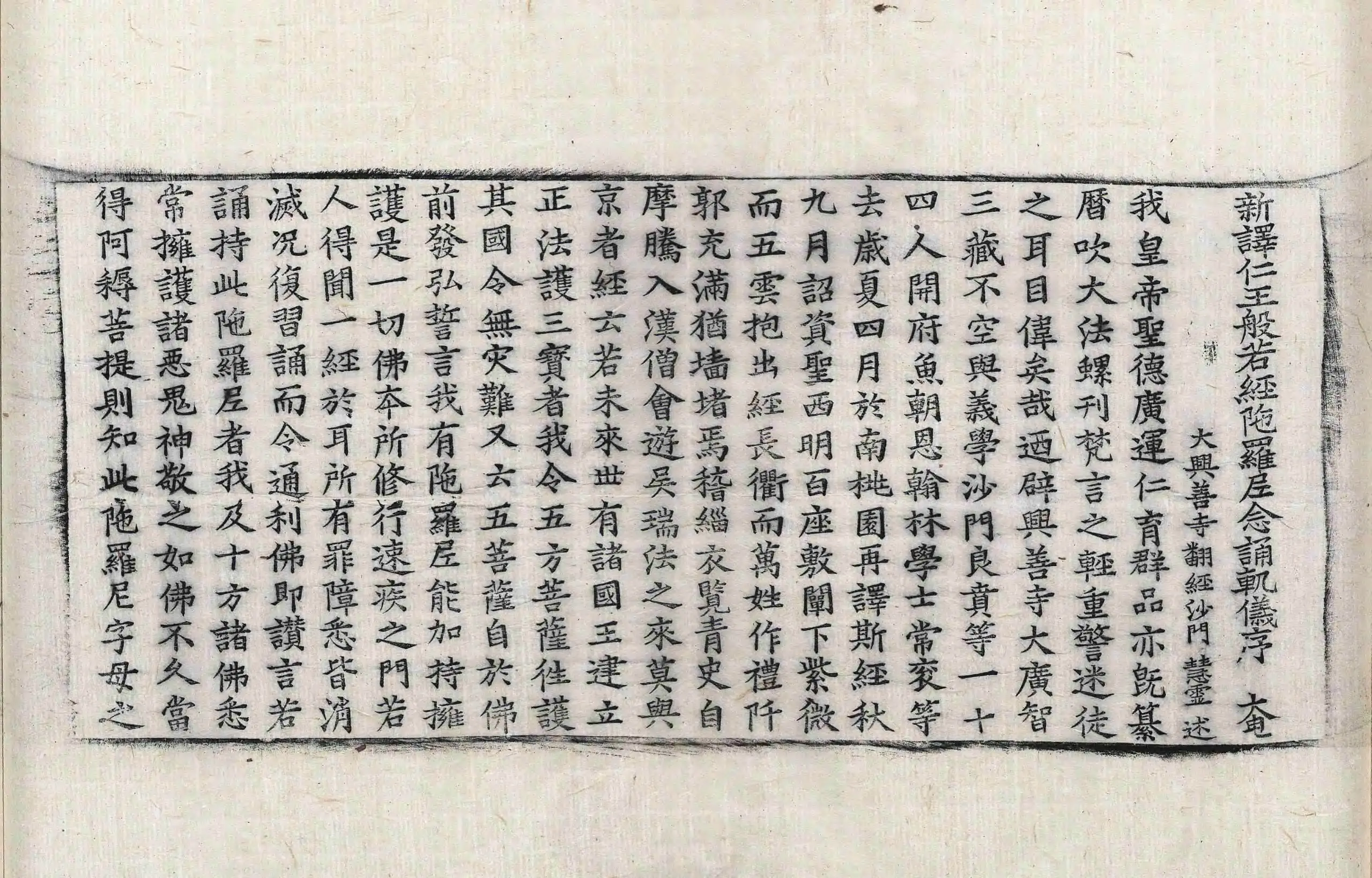 File:高麗藏K1322 仁王般若念誦法 1卷.djvu