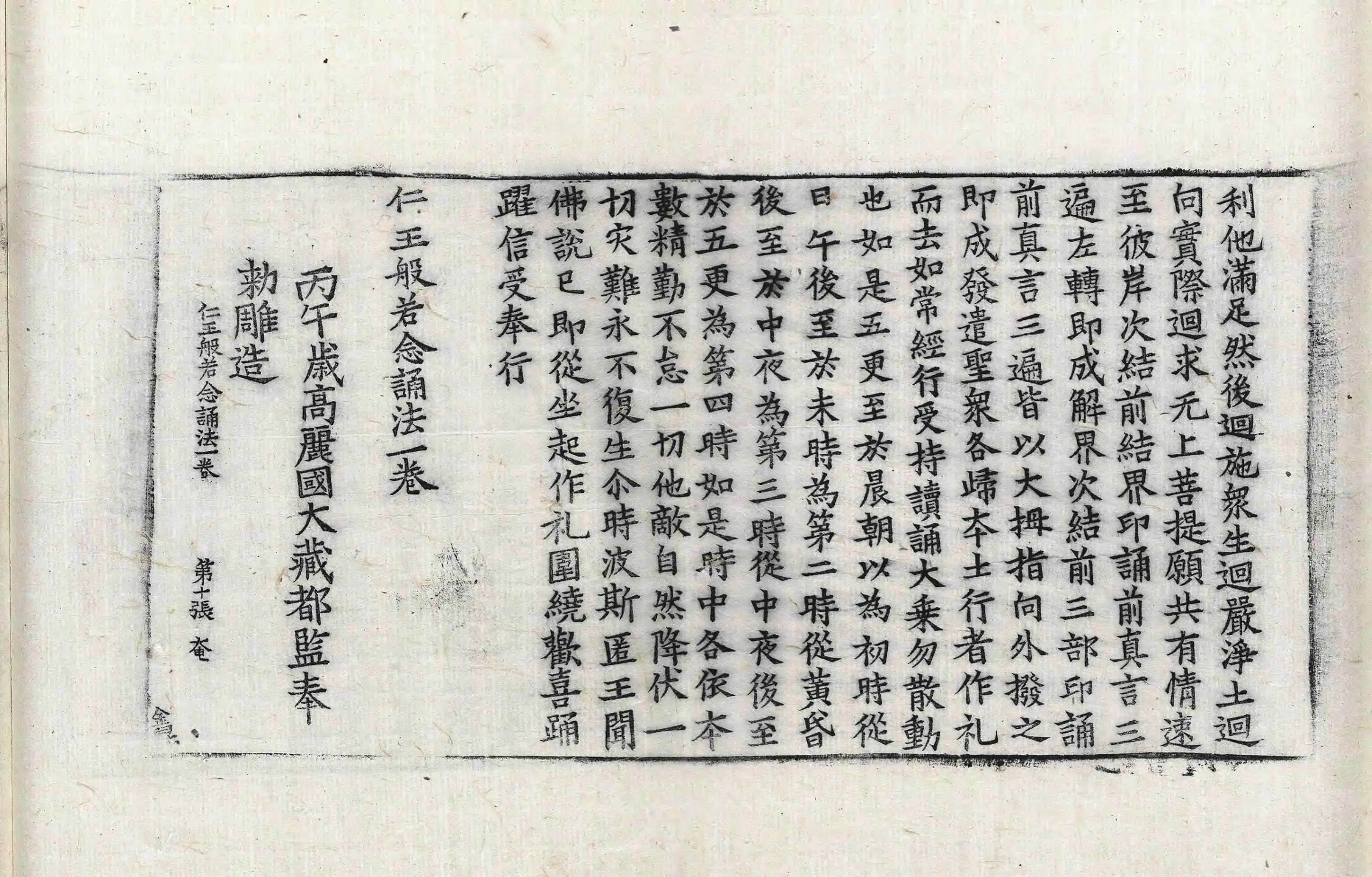 File:高麗藏K1322 仁王般若念誦法 1卷.djvu