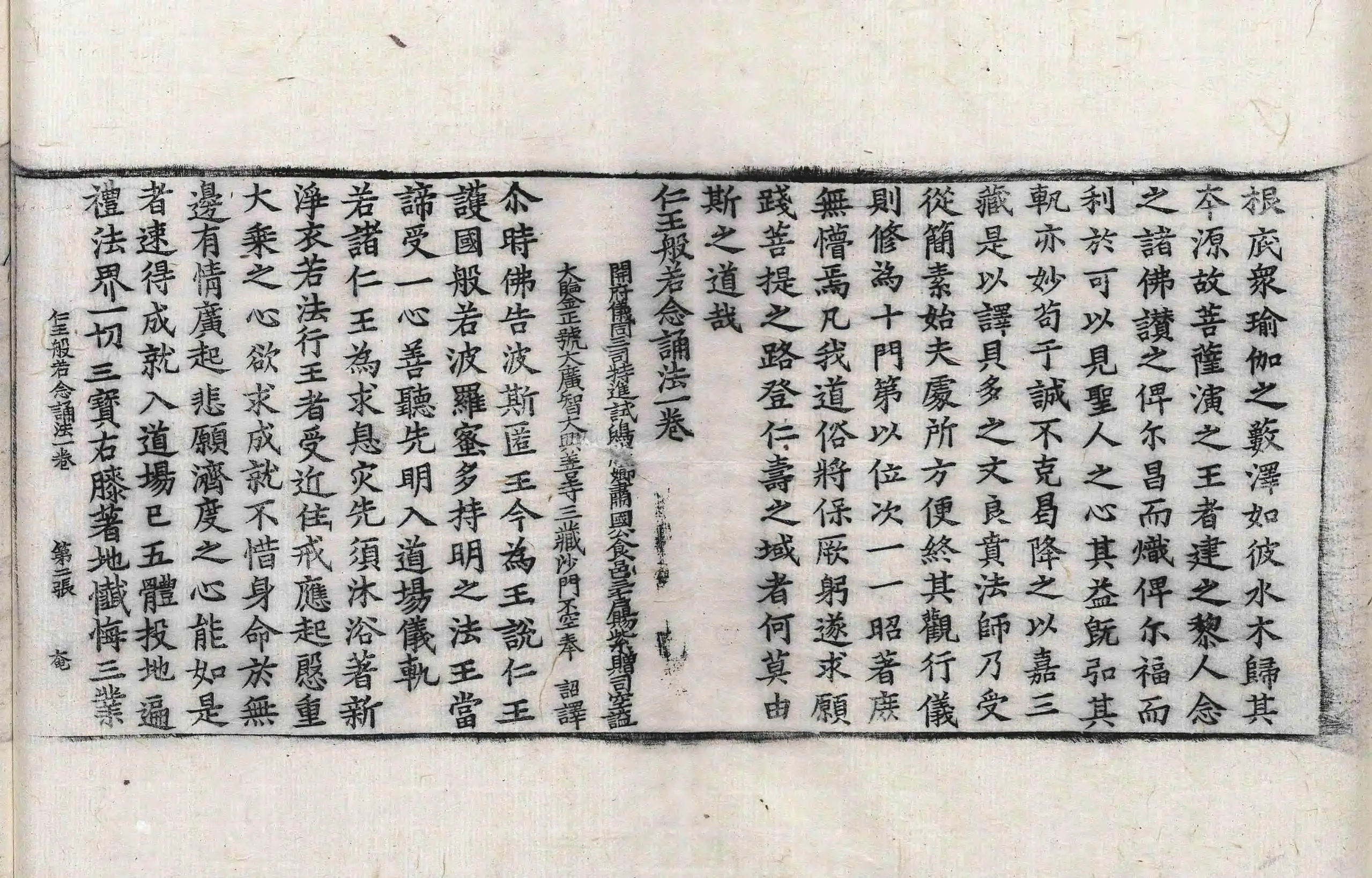 File:高麗藏K1322 仁王般若念誦法 1卷.djvu