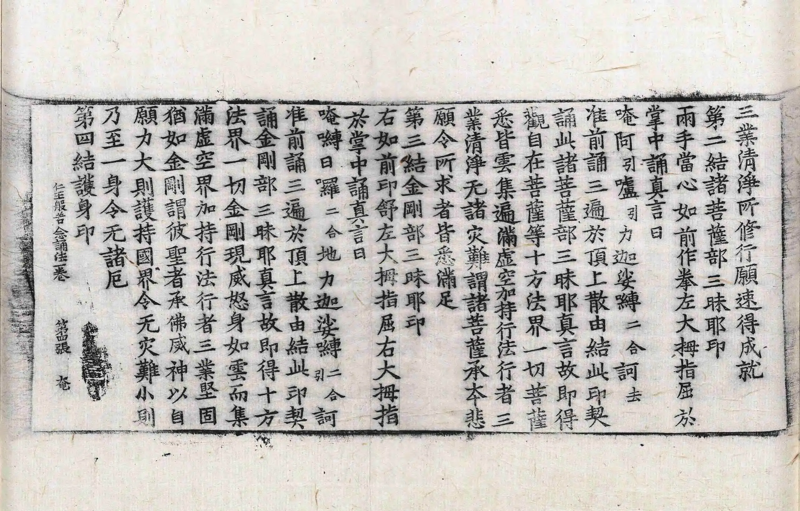 File:高麗藏K1322 仁王般若念誦法 1卷.djvu