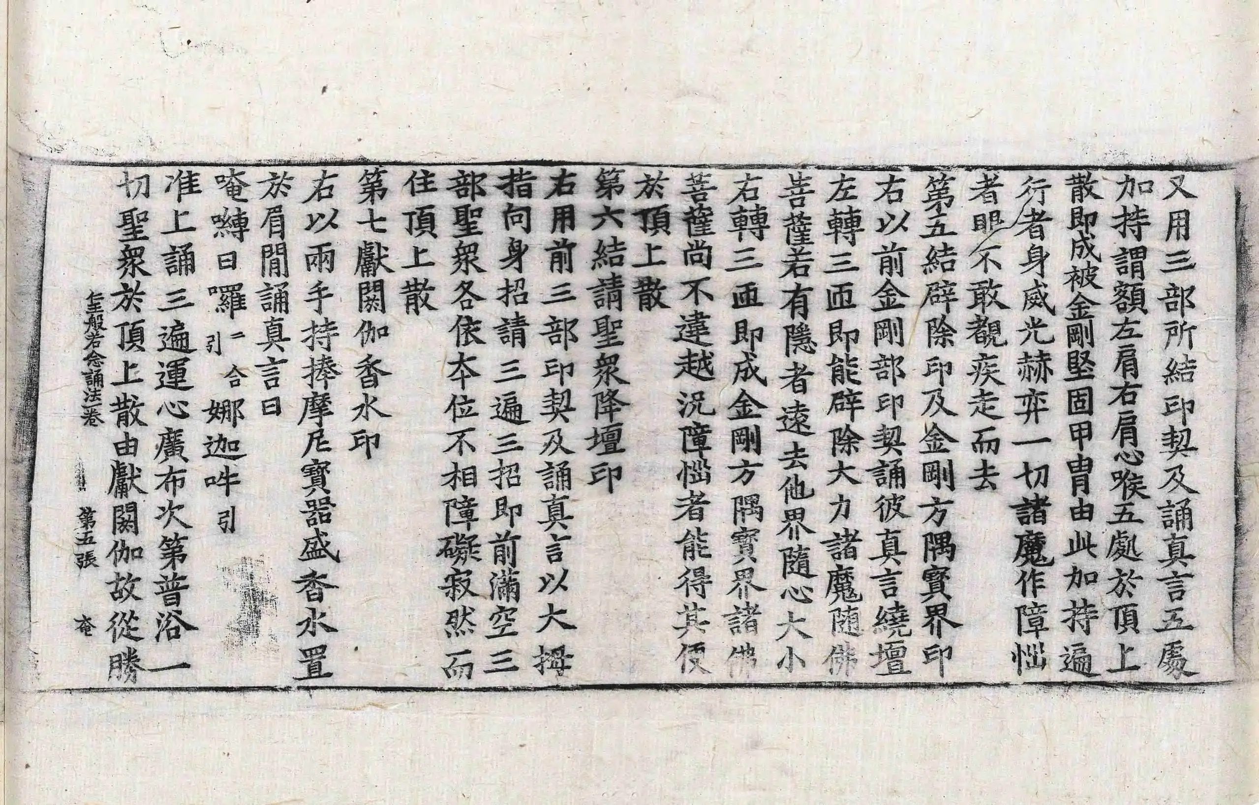 File:高麗藏K1322 仁王般若念誦法 1卷.djvu