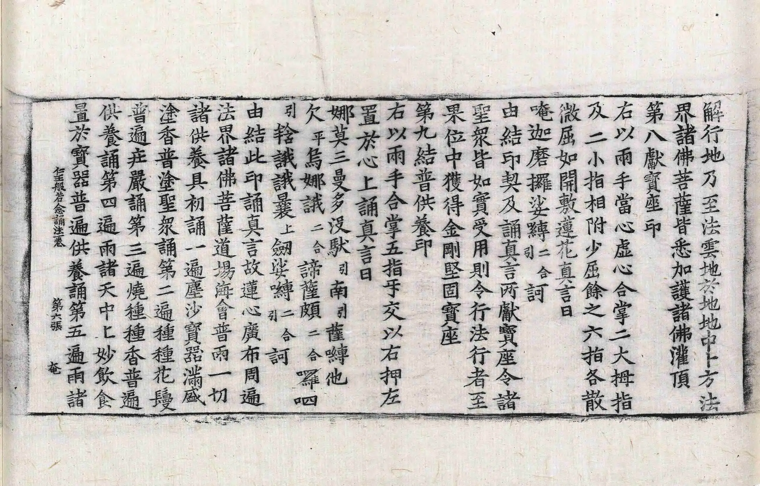 File:高麗藏K1322 仁王般若念誦法 1卷.djvu