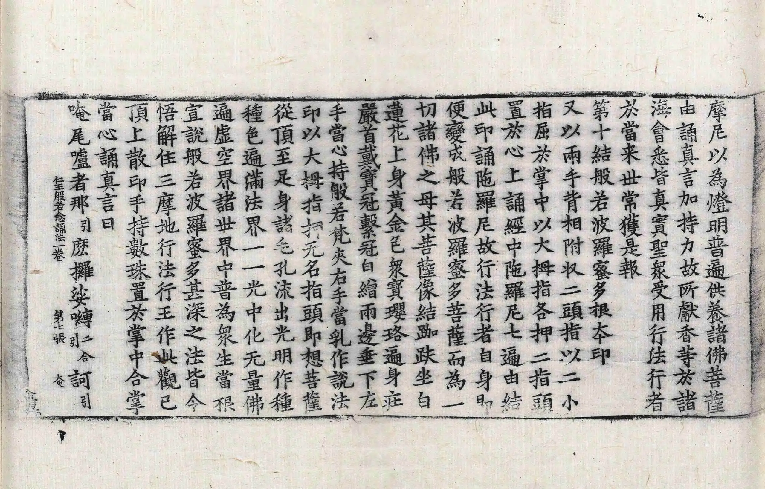 File:高麗藏K1322 仁王般若念誦法 1卷.djvu
