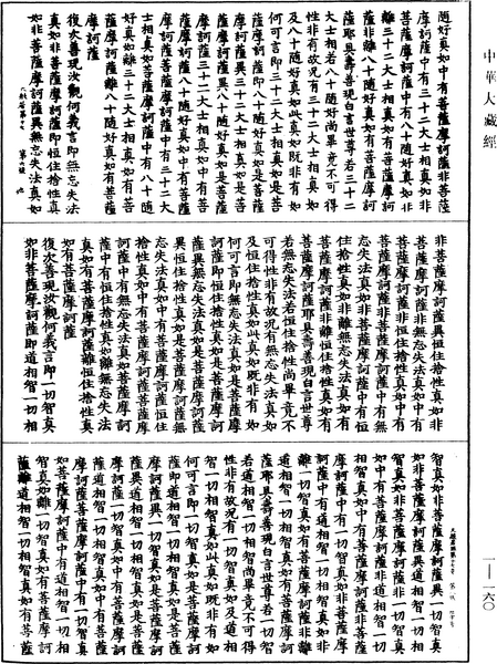 File:《中華大藏經》 第1冊 第160頁.png