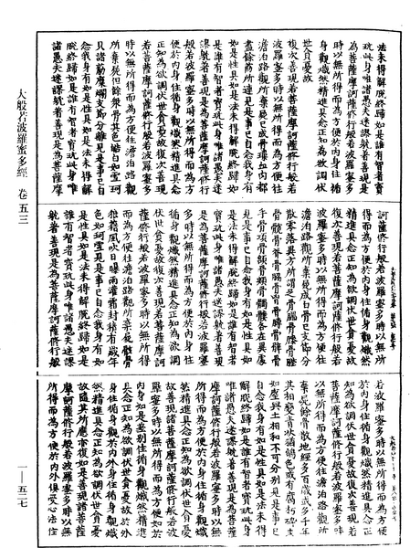 File:《中華大藏經》 第1冊 第527頁.png