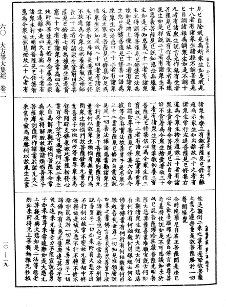 File:《中華大藏經》 第10冊 第019頁.png