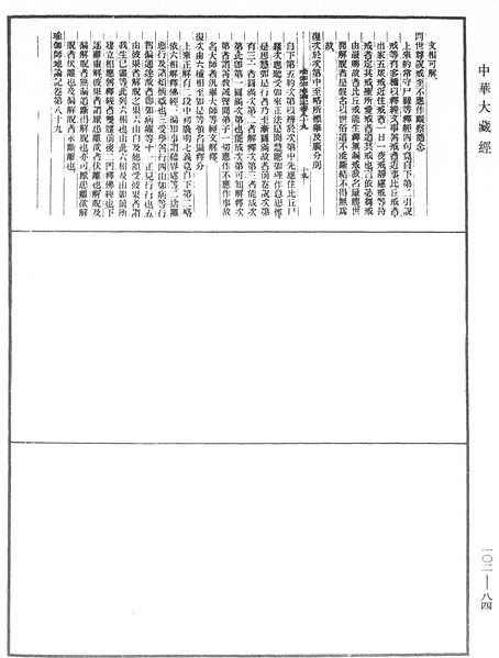 File:《中華大藏經》 第102冊 第084頁.png