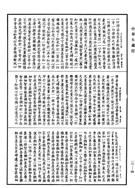 File:《中華大藏經》 第13冊 第004頁.png