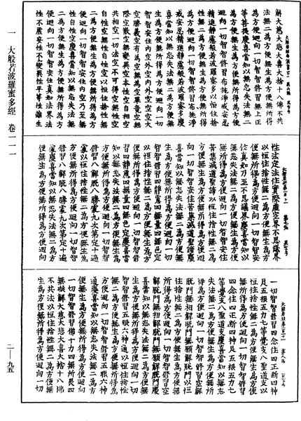 File:《中華大藏經》 第2冊 第095頁.png