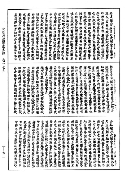 File:《中華大藏經》 第2冊 第711頁.png