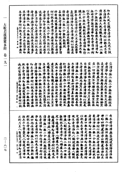 File:《中華大藏經》 第2冊 第817頁.png