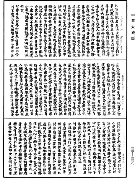 File:《中華大藏經》 第23冊 第528頁.png