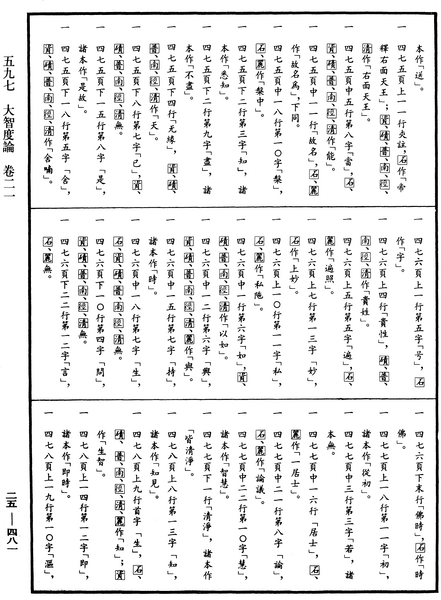 File:《中華大藏經》 第25冊 第481頁.png