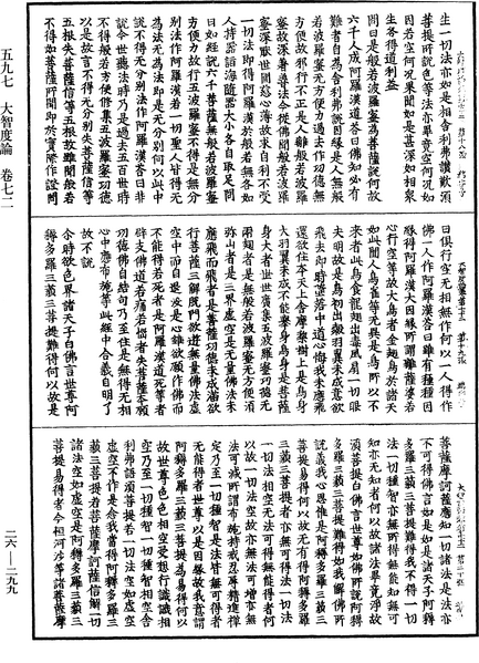 File:《中華大藏經》 第26冊 第299頁.png