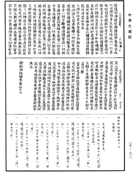 File:《中華大藏經》 第27冊 第822頁.png